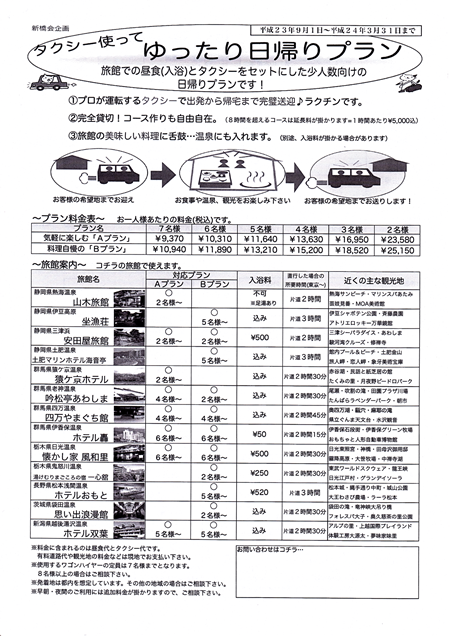 タクシーで行くゆったり日帰りプラン