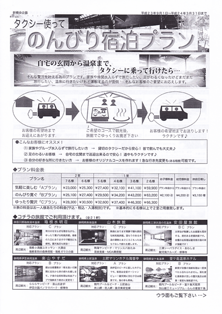 タクシー使ってのんびり宿泊プラン