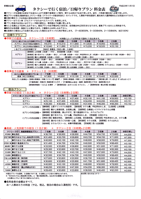 タクシーで行く宿泊/日帰りプラン